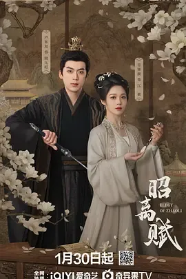 昭离赋
