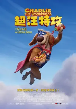 神犬查利