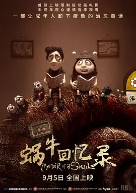 蜗牛回忆录国语