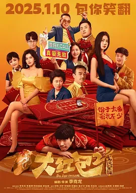 大红包2龙凤呈祥