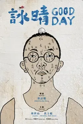 咏晴詠晴