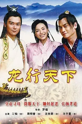 龙行天下(2010)