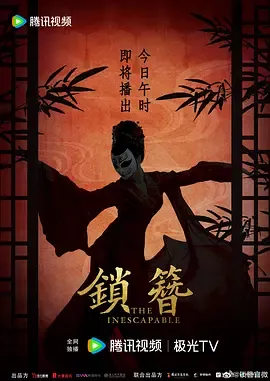 锁簪(2026)