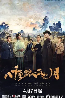 八千里路云和月