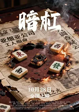 暗杠