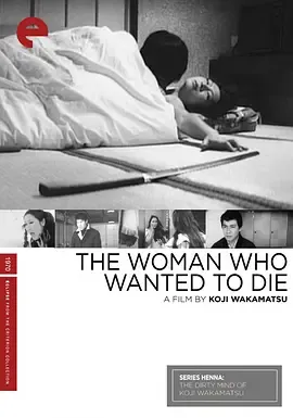 性轮回寻死之女性輪廻