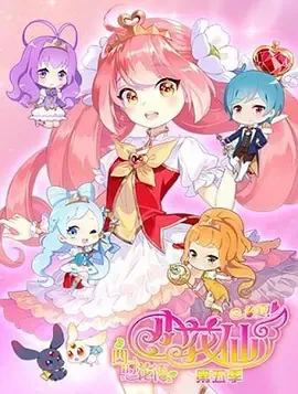 小花仙第5季