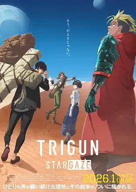 枪神STARGAZE