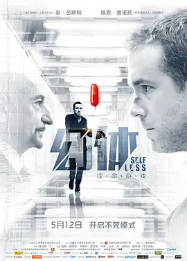 幻体续命游戏（原声版）