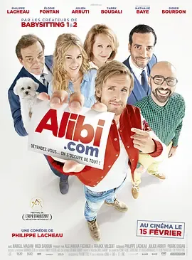 借口公司Alibi.com