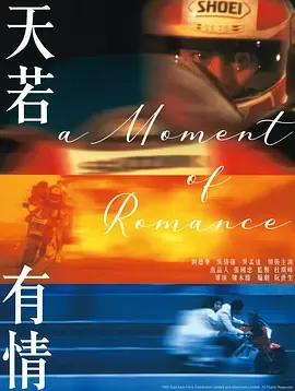 天若有情粤语