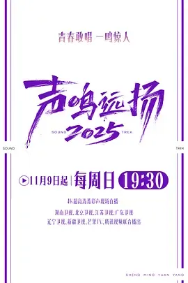 声鸣远扬新声开唱