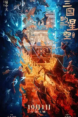 三国的星空第1部