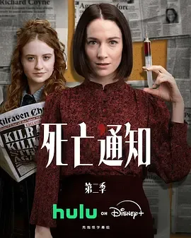 死亡通知第2季