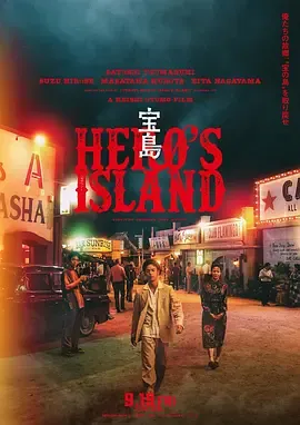 宝岛宝島(2025)
