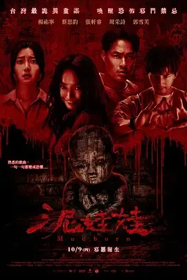 泥娃娃国语