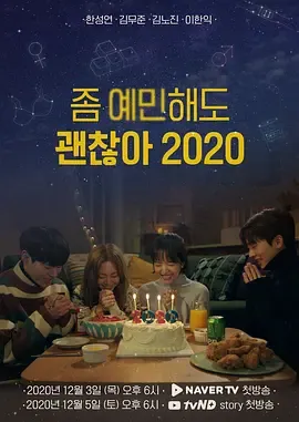 就算敏感点也无妨2020좀