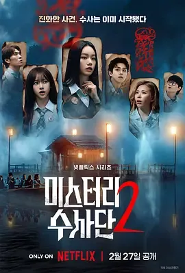 怪奇谜案限时破第2季
