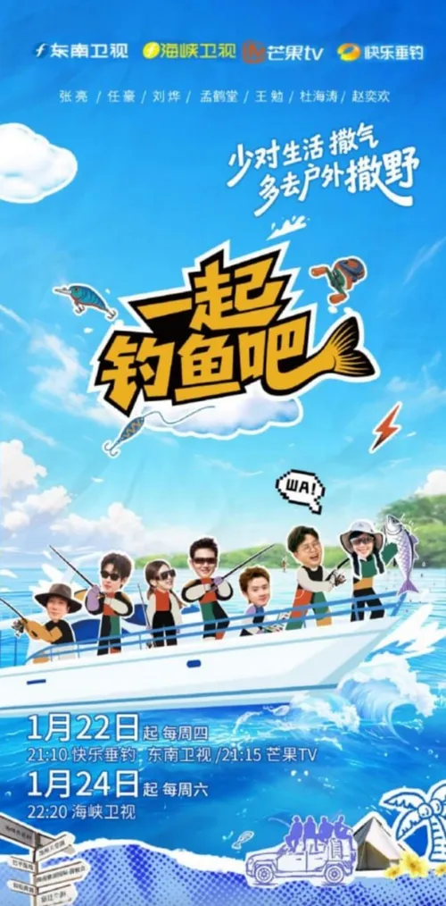 一起钓鱼吧