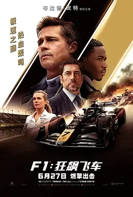 F1狂飙飞车