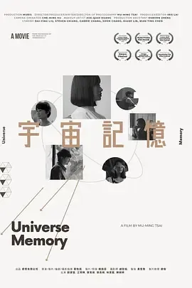 宇宙记忆宇宙記憶