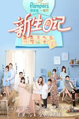 新生日记.第1季