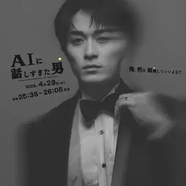 和AI聊太多的男人