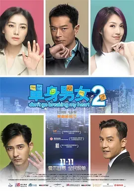 单身男女粤语