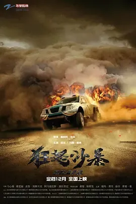 狂怒沙暴