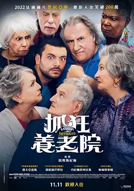 养老院（法语版）