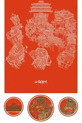 四海潮味第1季
