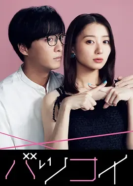 离婚恋