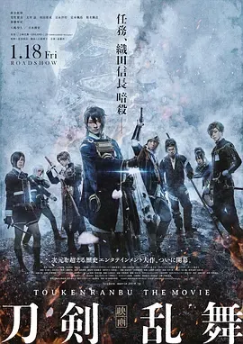 刀剑乱舞电影版映画刀剣乱舞