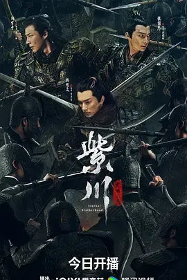 紫川光明三杰