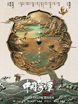 中国奇谭2