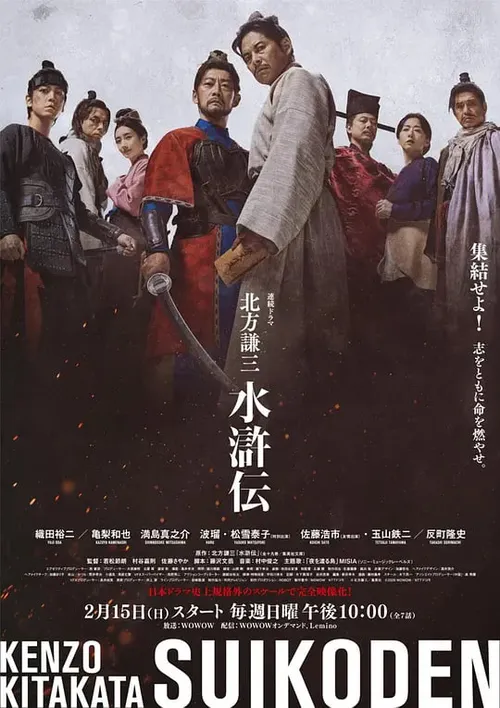 北方谦三水浒传