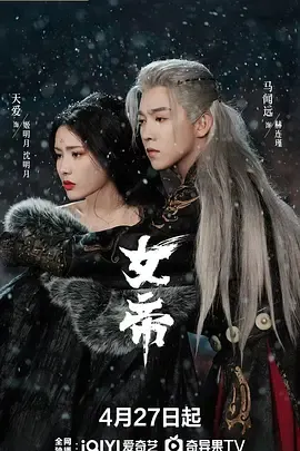 女帝(2026)