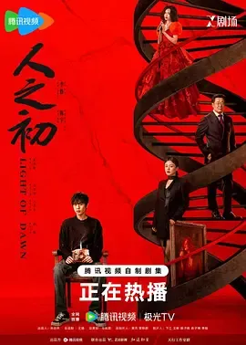 人之初