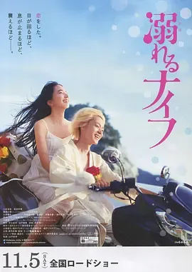 溺水小刀国语