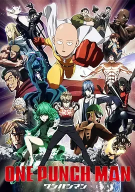 一拳超人第1季