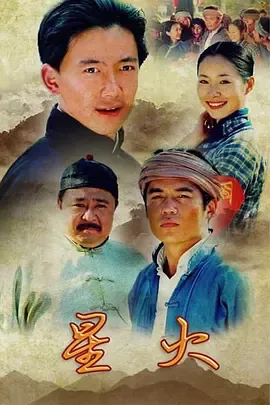 星火2007