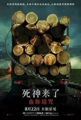 死神来了血脉诅咒