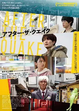 地震之后