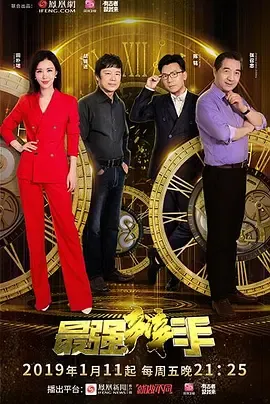 最强辩手