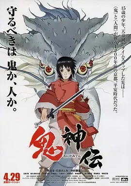 鬼神传鬼神伝