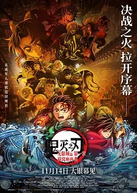 鬼灭之刃无限城篇第一章猗窝座再袭