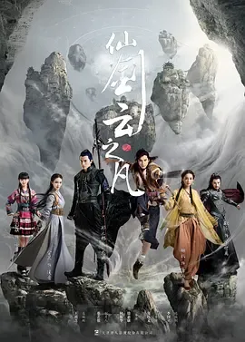 仙剑云之凡