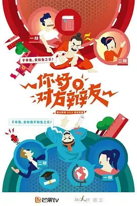 你好，对方辩友国语