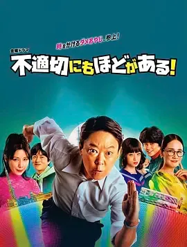 不合适也要有个限度！