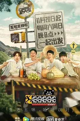 哈哈哈哈哈第2季